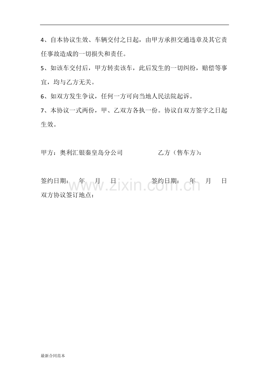 小额贷款公司“机动车车辆买卖合同”.docx_第2页