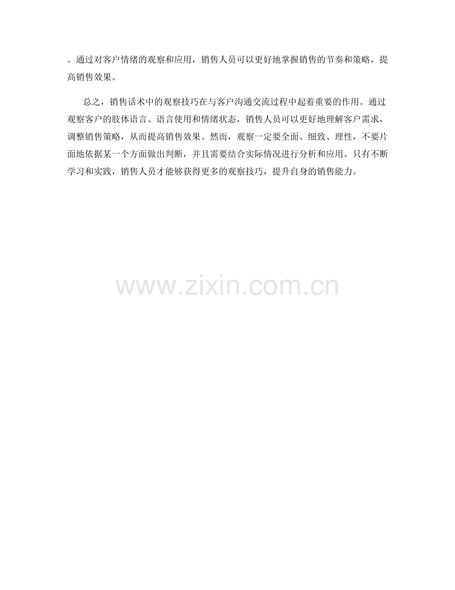 销售话术中的观察技巧与应用.docx_第2页