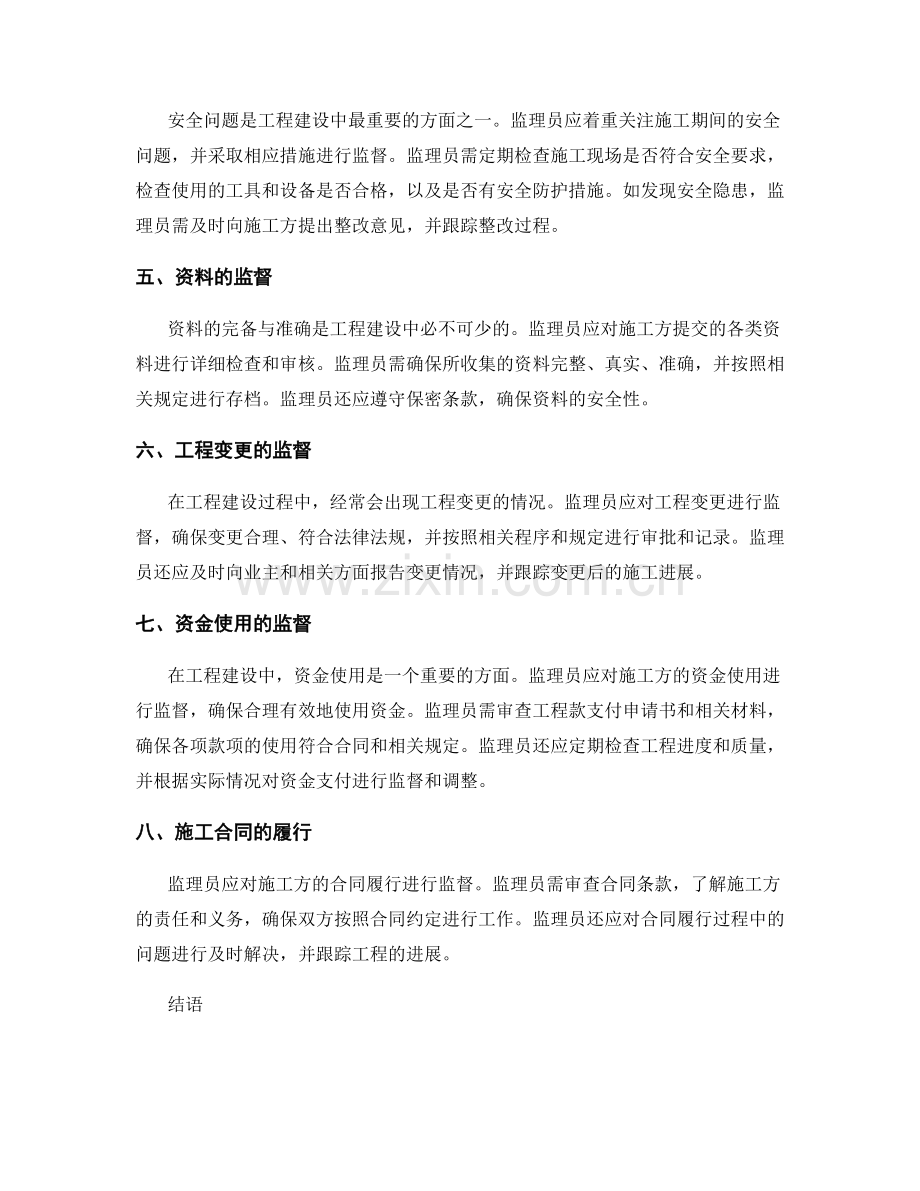 监理细则的监督方法与重点检查项目.docx_第2页