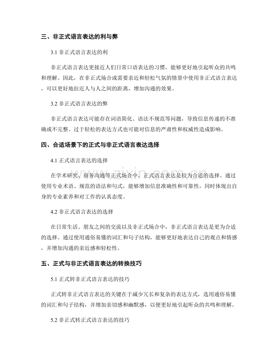 报告的正式与非正式语言表达.docx_第2页