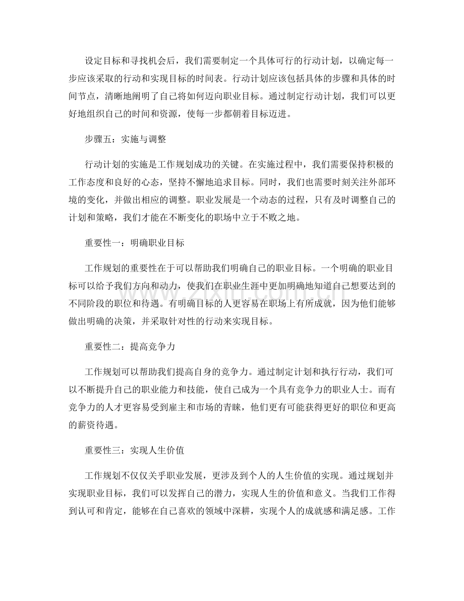 工作规划的步骤与重要性分析.docx_第2页