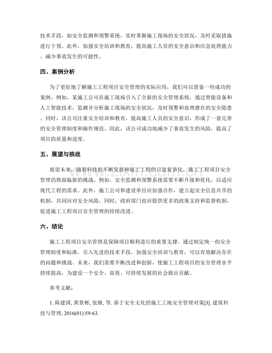 施工工程项目安全管理.docx_第2页