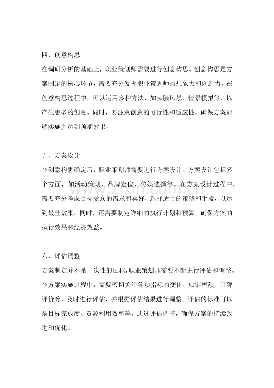 方案的制定与制订方法.docx_第2页