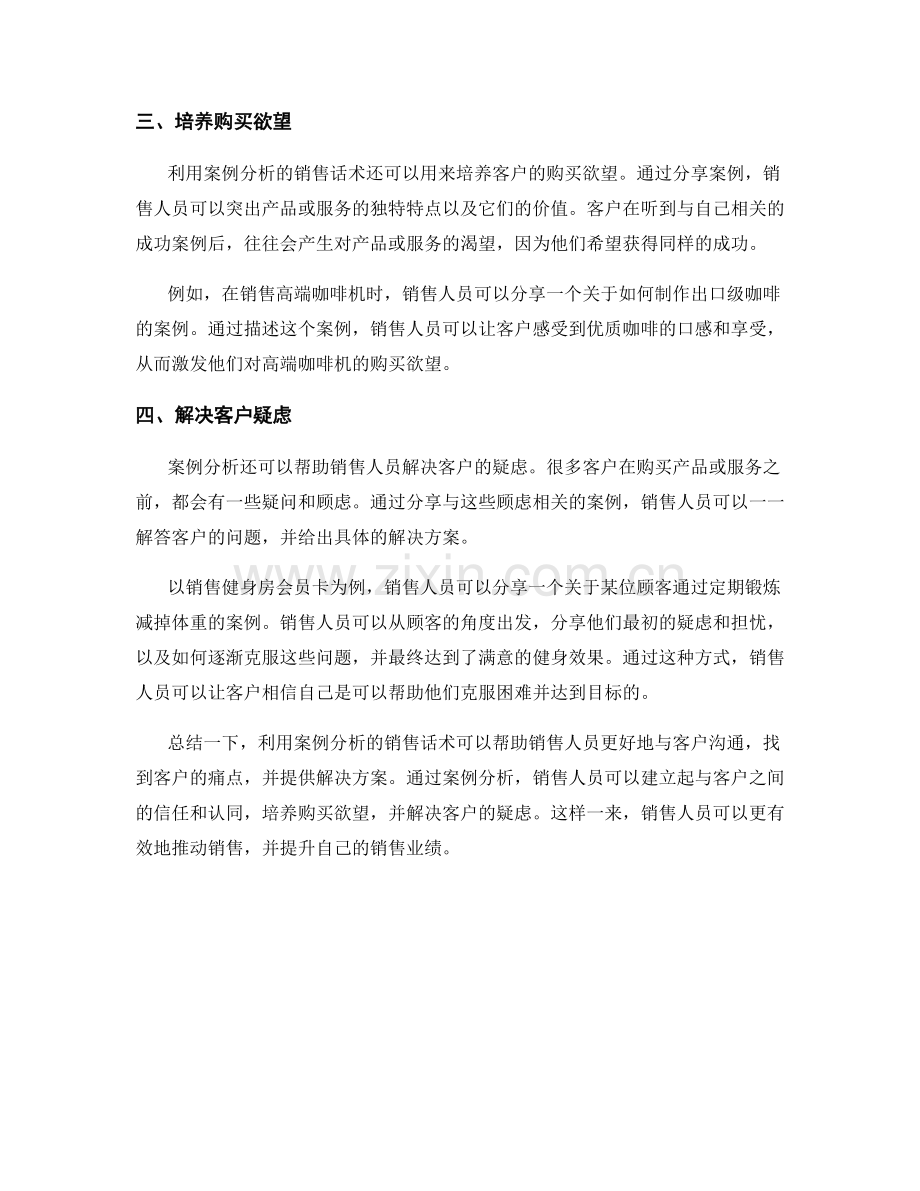 利用案例分析的销售话术.docx_第2页