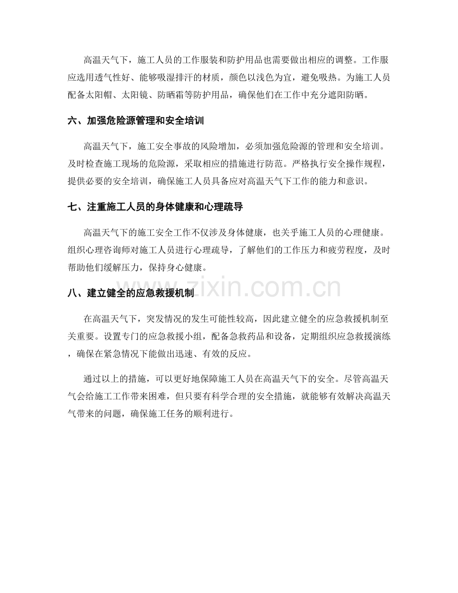 高温天气下的施工安全措施.docx_第2页