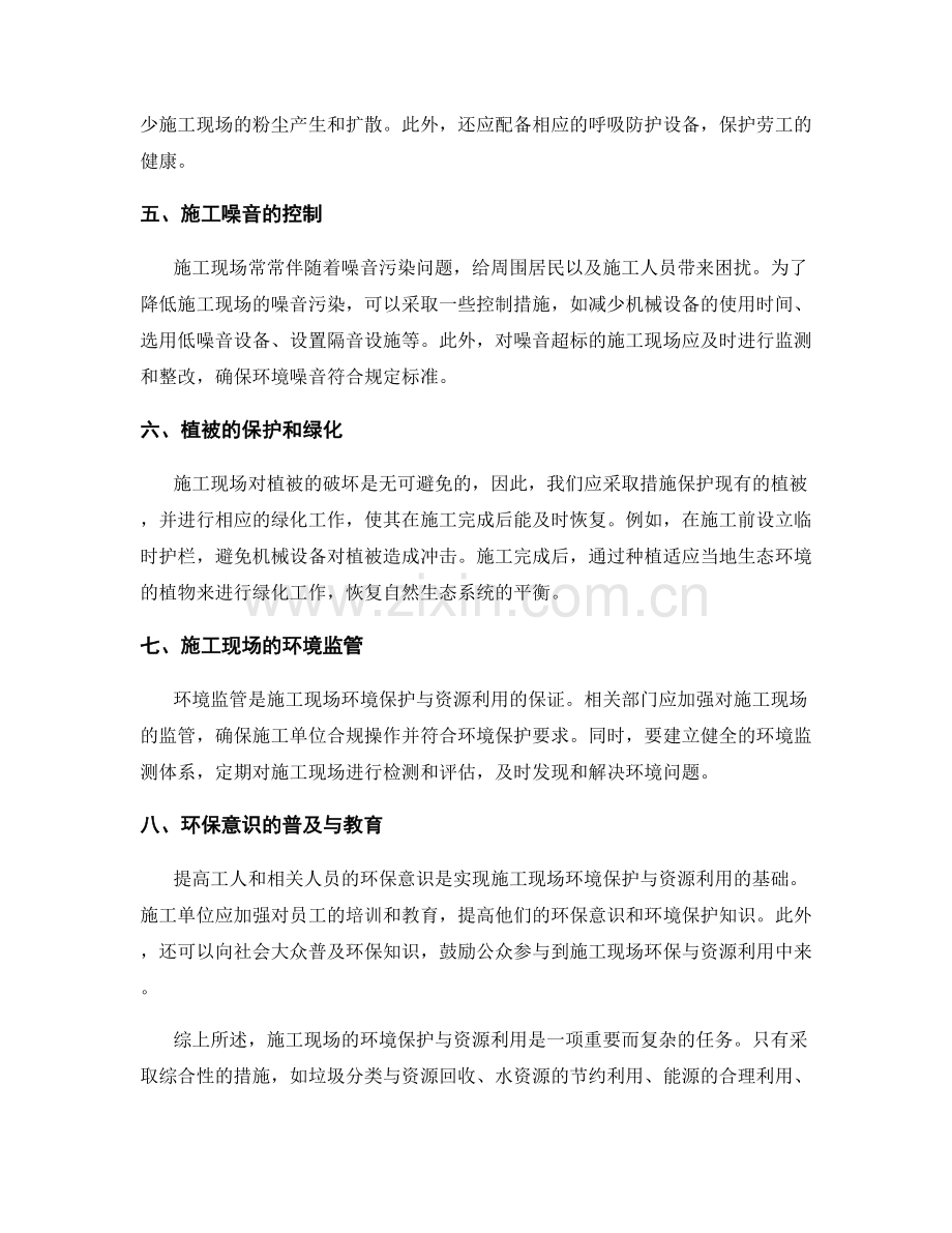 施工现场的环境保护与资源利用.docx_第2页