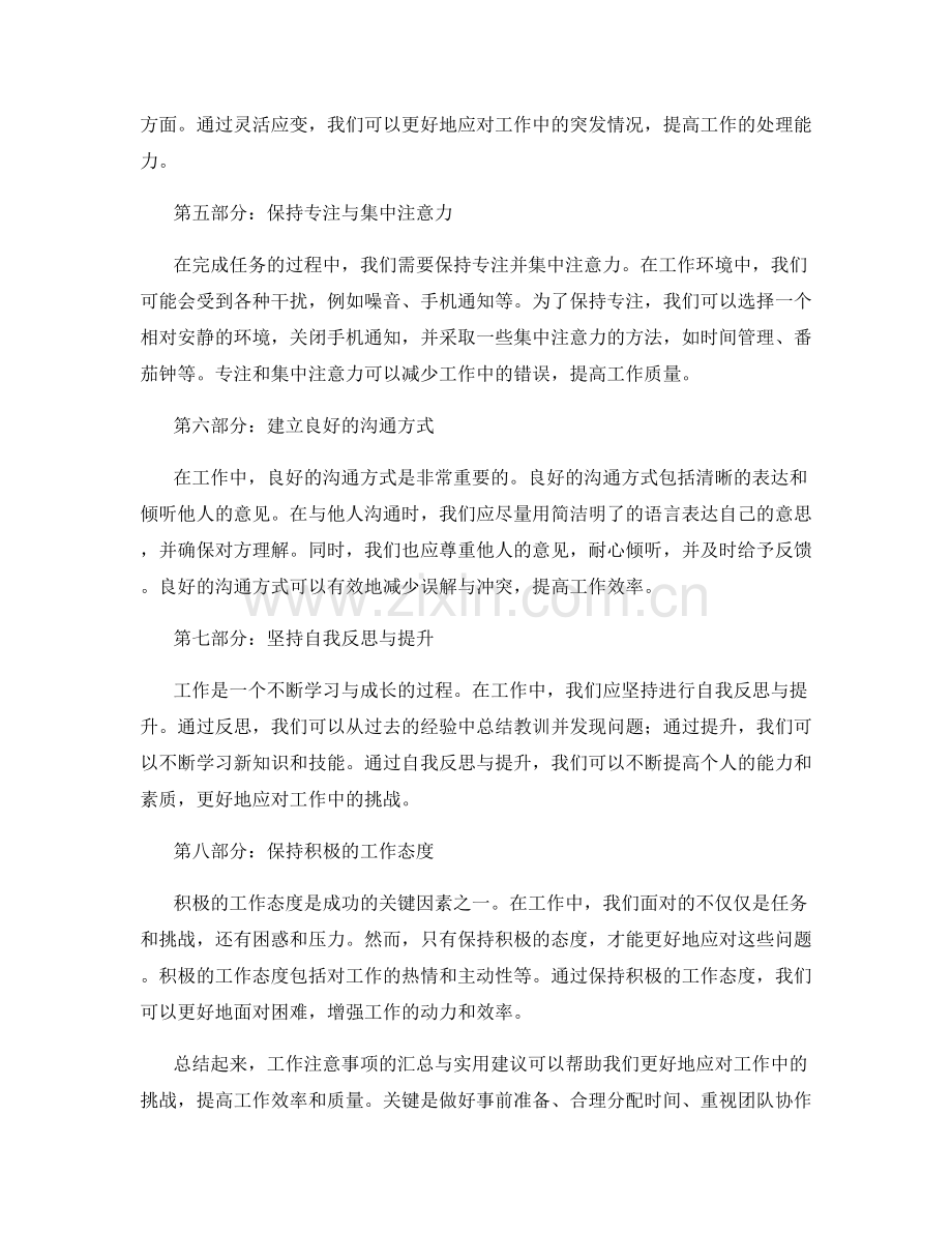 工作注意事项的汇总与实用建议.docx_第2页