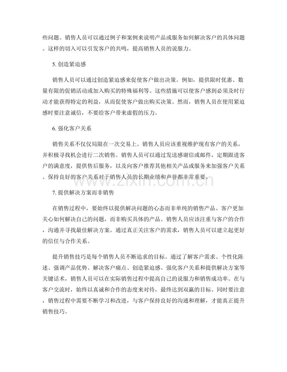 提升销售技巧的关键话术.docx_第2页