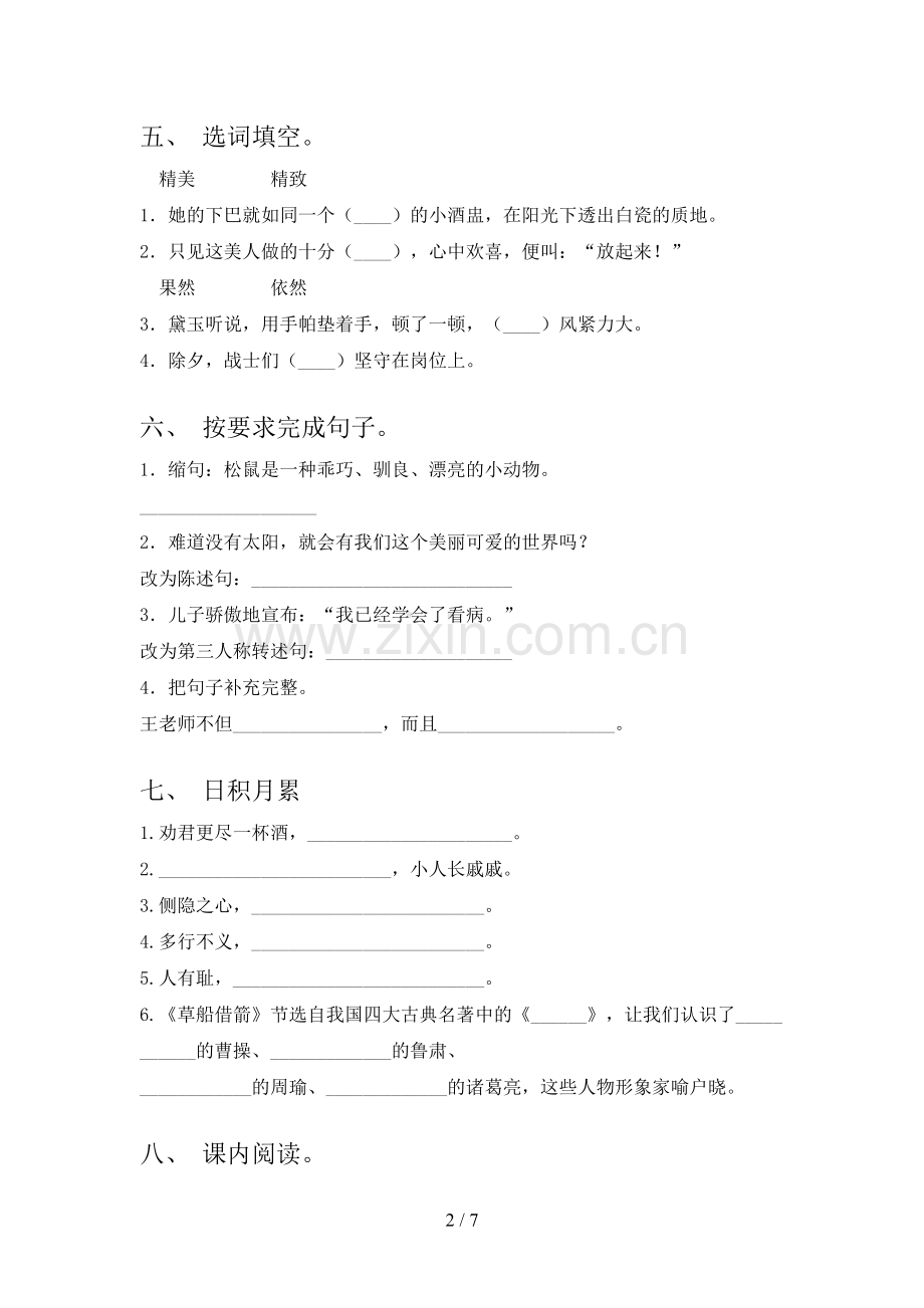 小学五年级语文上册期末试卷(汇总).doc_第2页