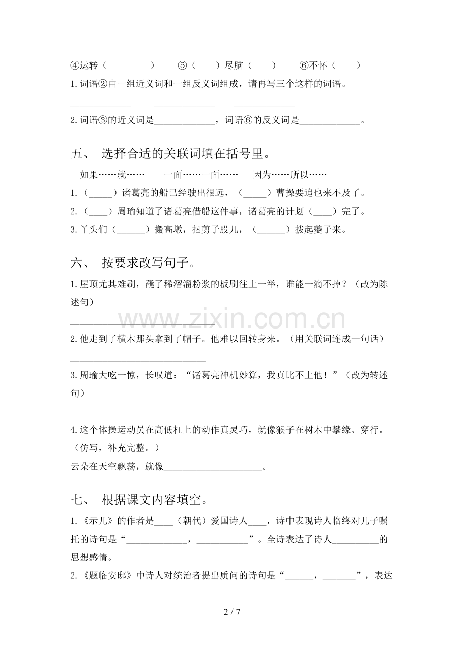 新部编版五年级语文上册期末测试卷(加答案).doc_第2页