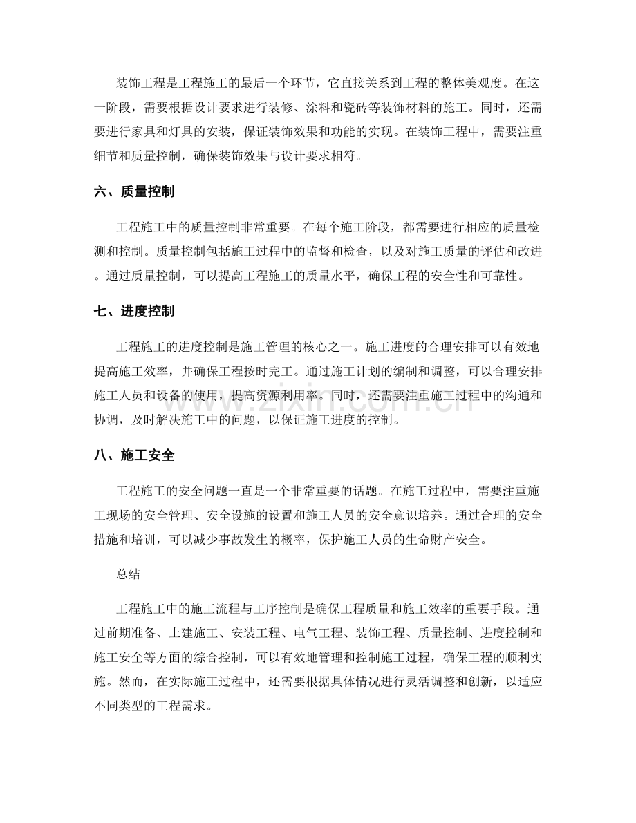 工程施工中的施工流程与工序控制.docx_第2页