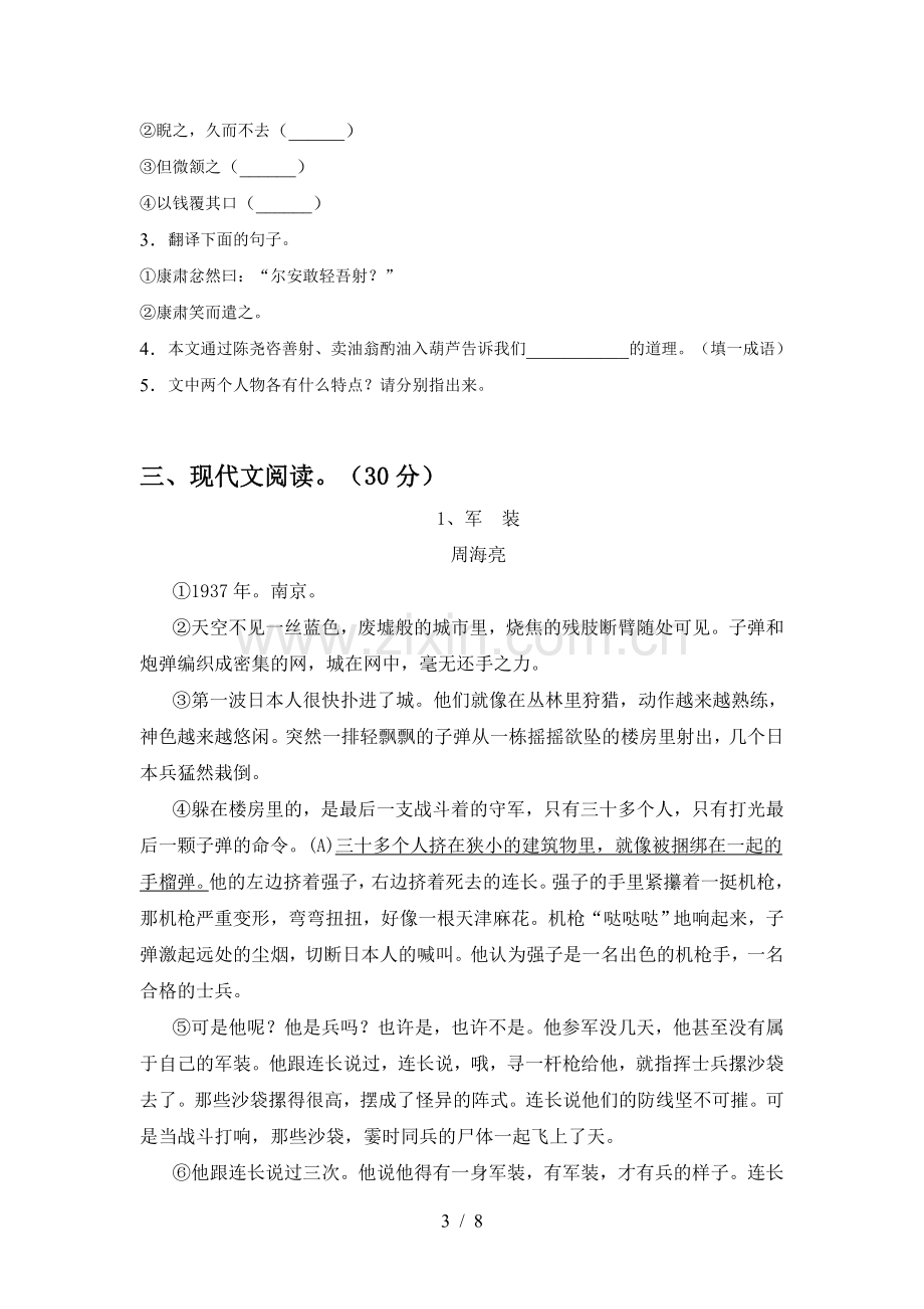 2023年部编版七年级语文下册期中模拟考试(含答案).doc_第3页