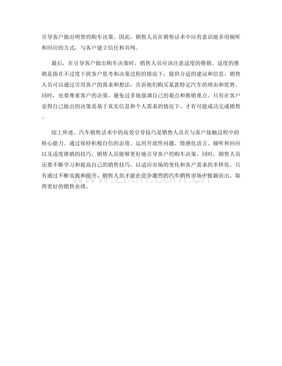 汽车销售话术中的高效引导技巧.docx_第2页