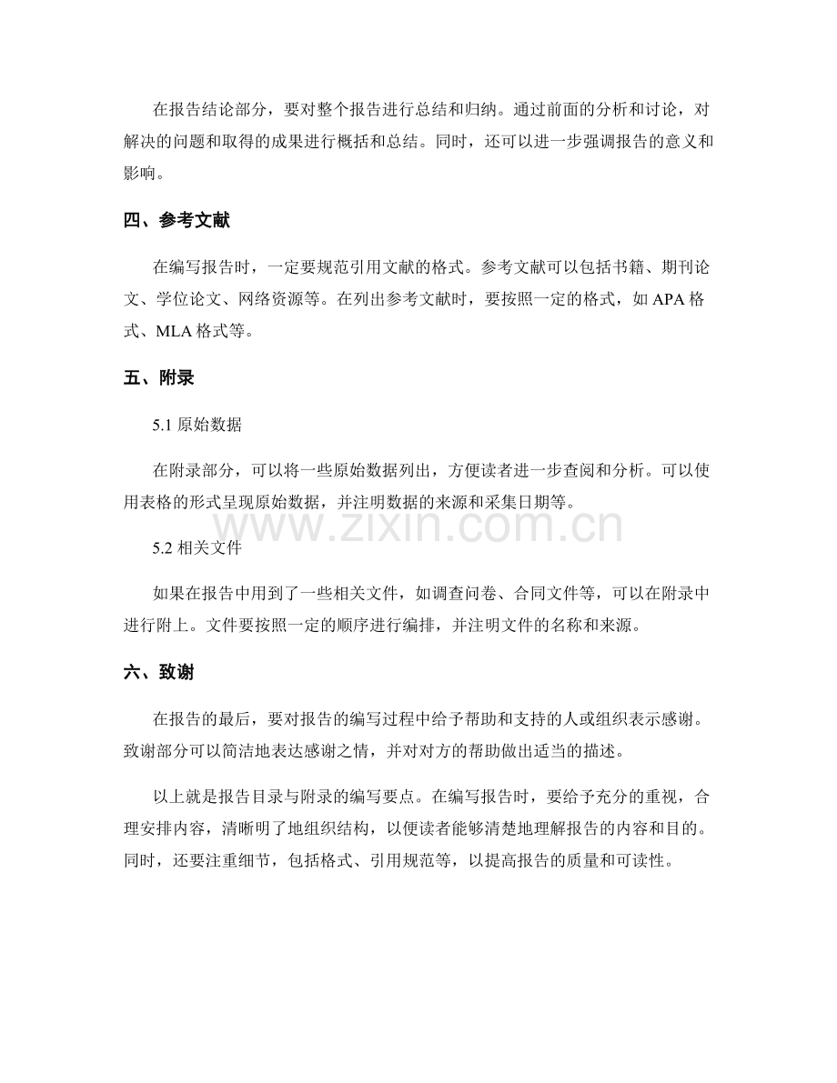 报告目录与附录的编写要点.docx_第2页