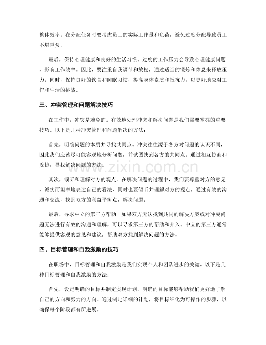 工作中常见问题及处理方法的分析.docx_第2页