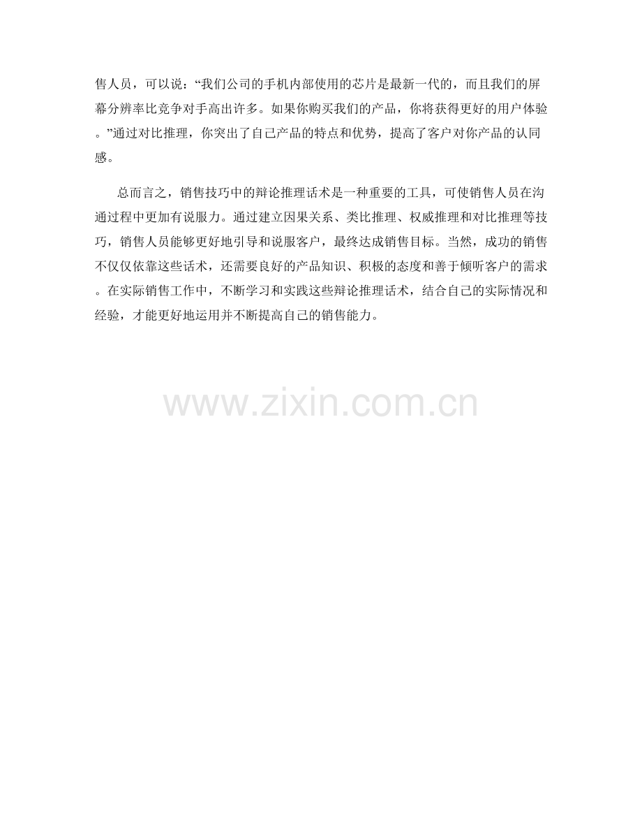 销售技巧中的辩论推理话术.docx_第2页