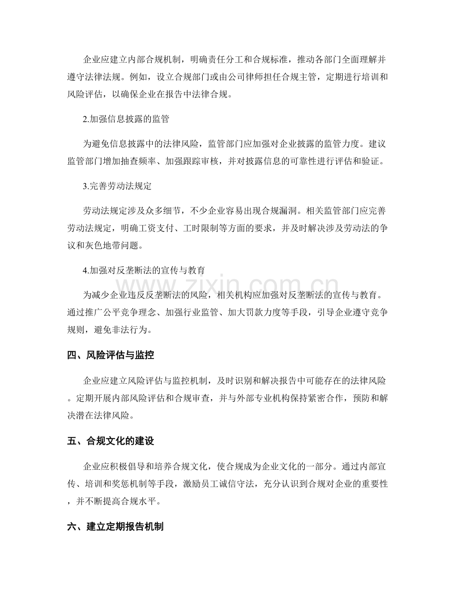 报告的法律风险和合规政策分析.docx_第2页