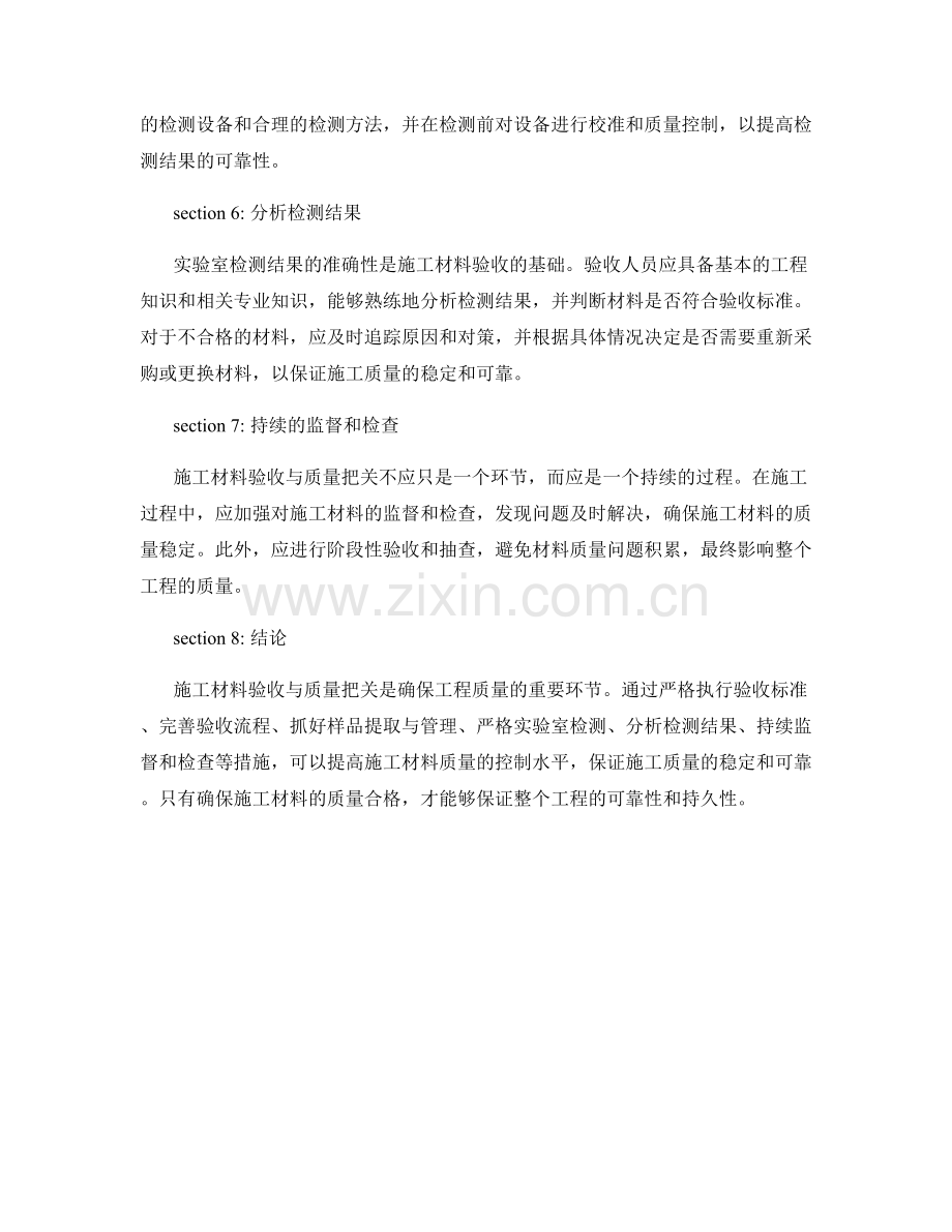 施工材料验收与质量把关的技巧.docx_第2页