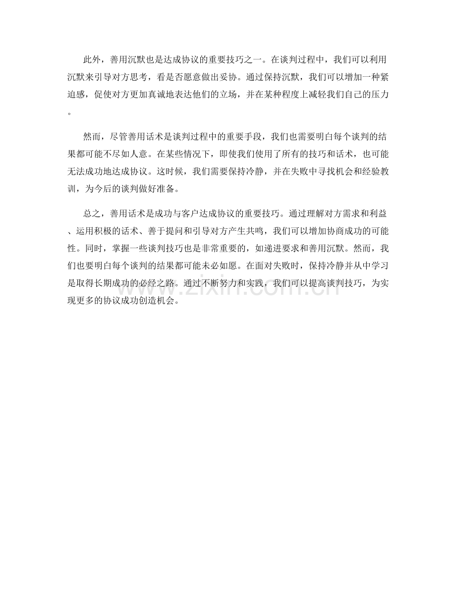 善用话术：成功与客户达成协议.docx_第2页