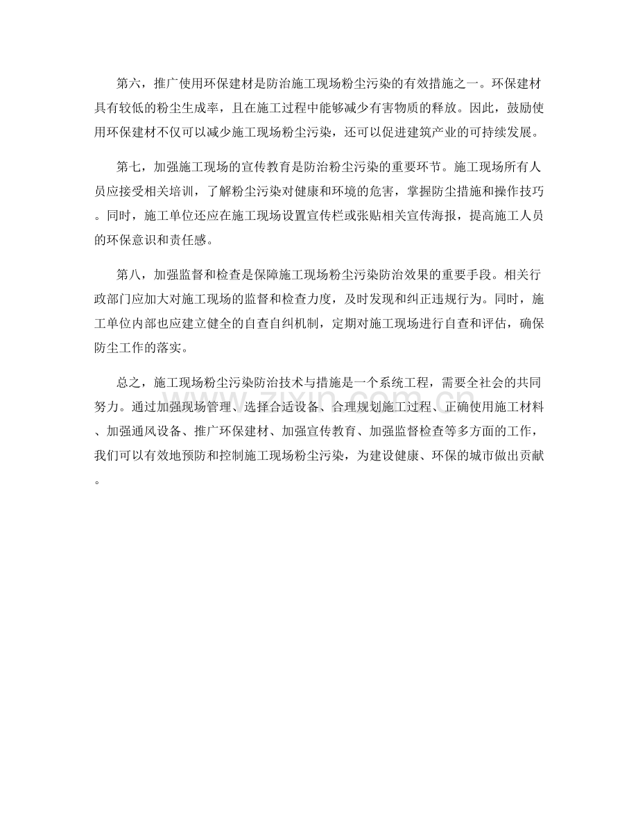 施工现场粉尘污染防治技术与措施.docx_第2页