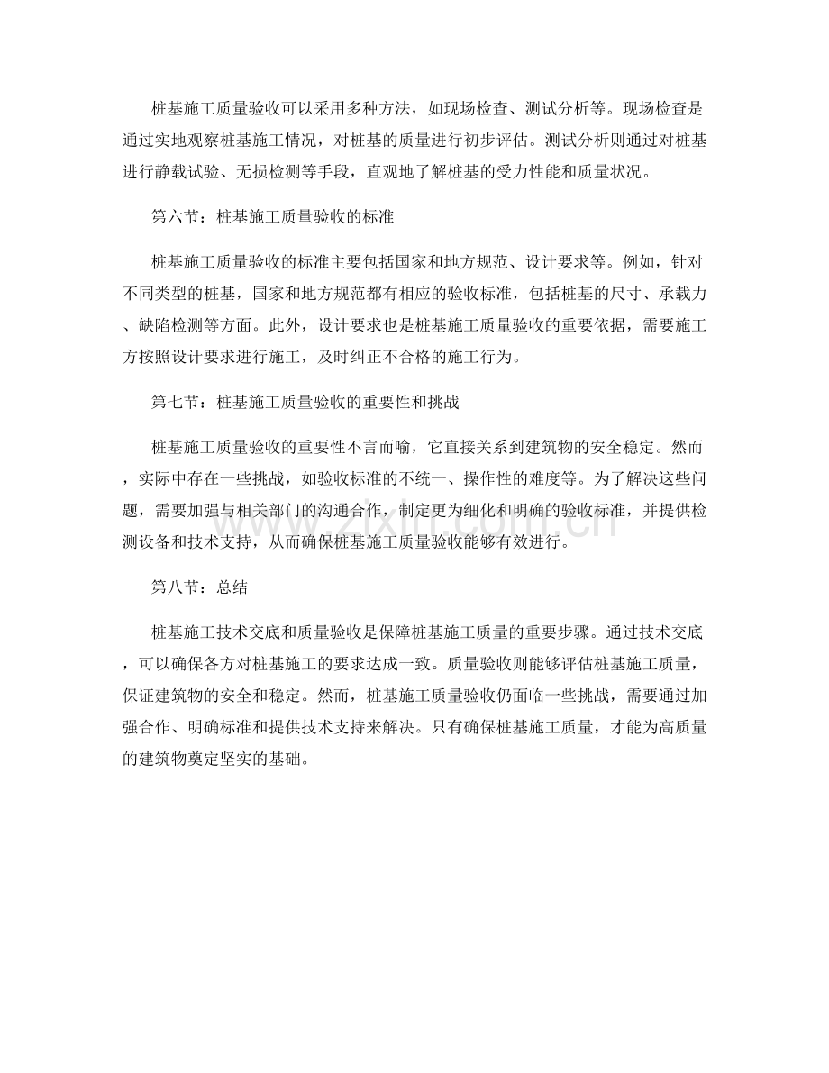 桩基施工技术交底与质量验收.docx_第2页