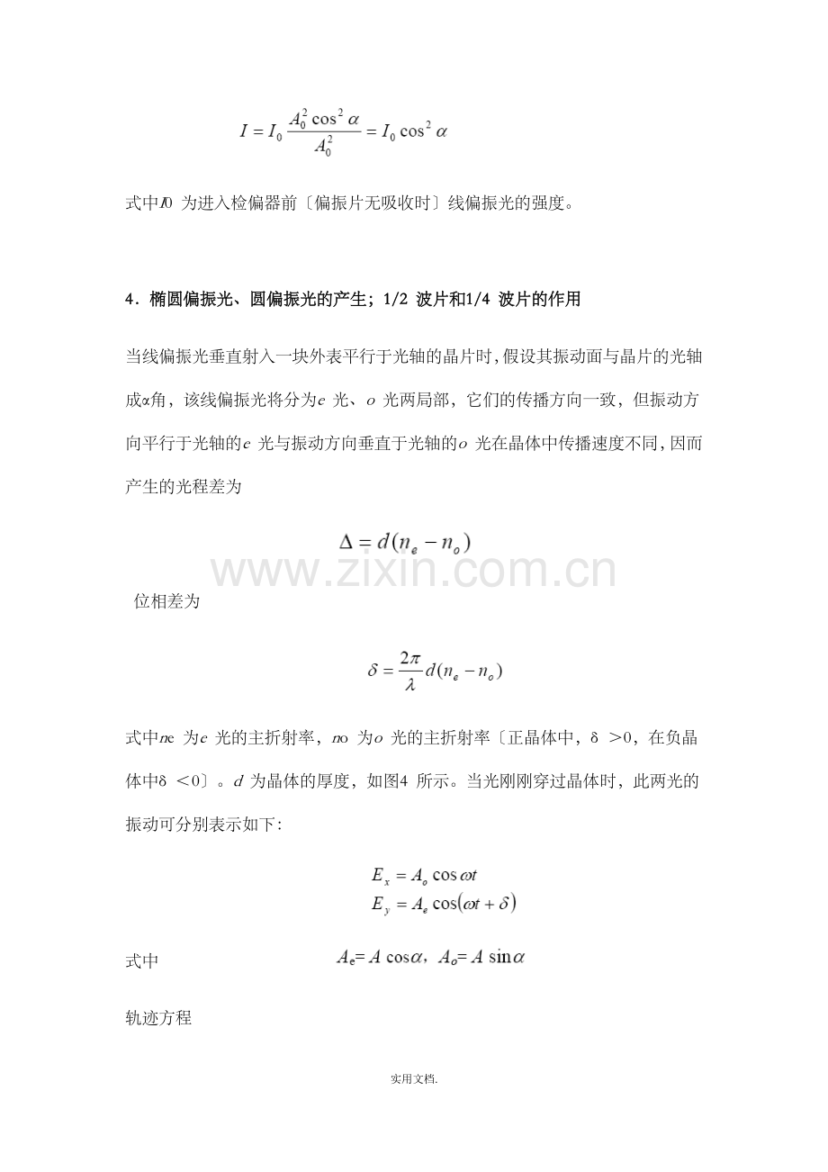 实验报告--偏振光学实验.doc_第3页