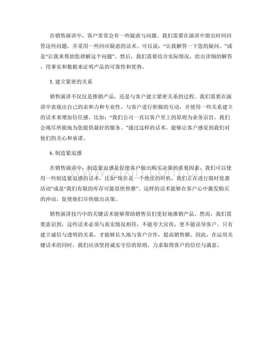 销售演讲技巧的关键话术.docx_第2页