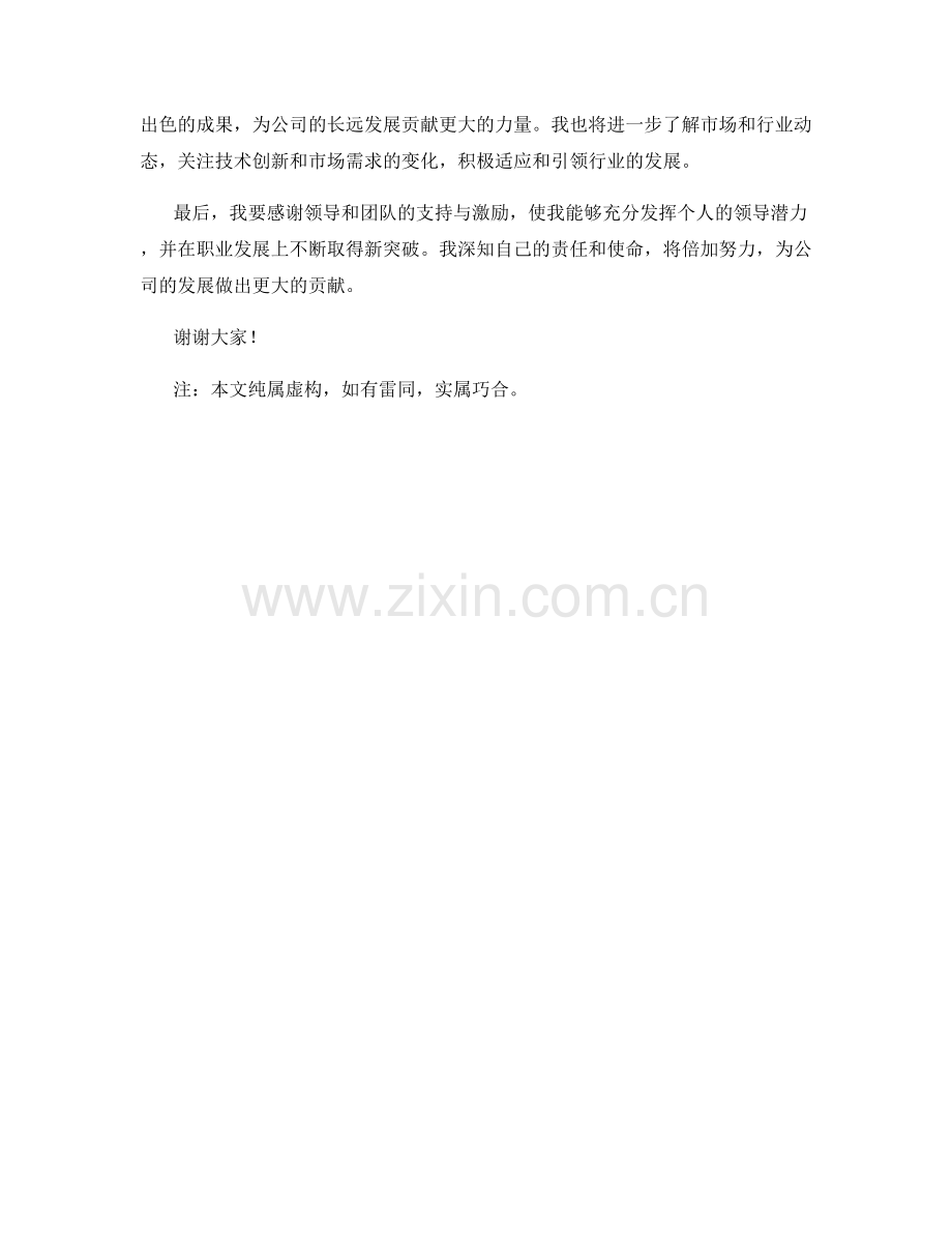 2023年度述职报告：领导能力与职业发展战略评估.docx_第2页