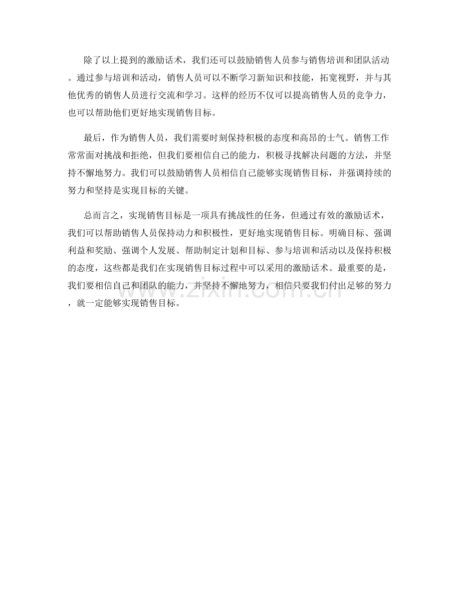 实现销售目标的激励话术.docx_第2页