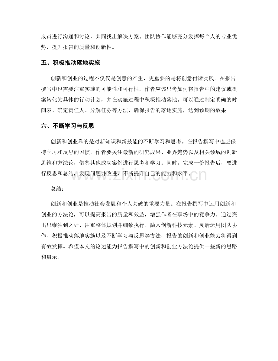 报告撰写中的创新和创业方法论.docx_第2页