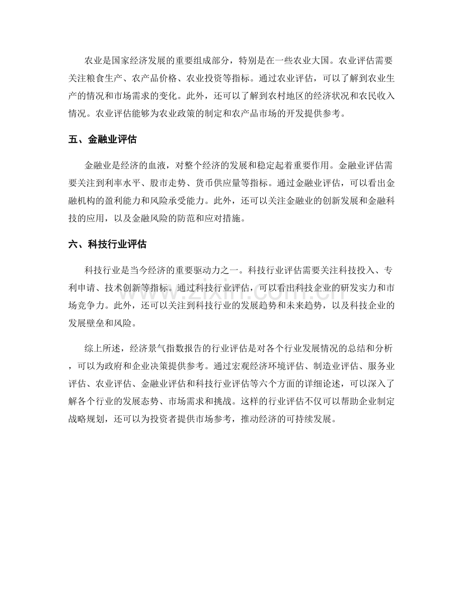 经济景气指数报告的行业评估.docx_第2页