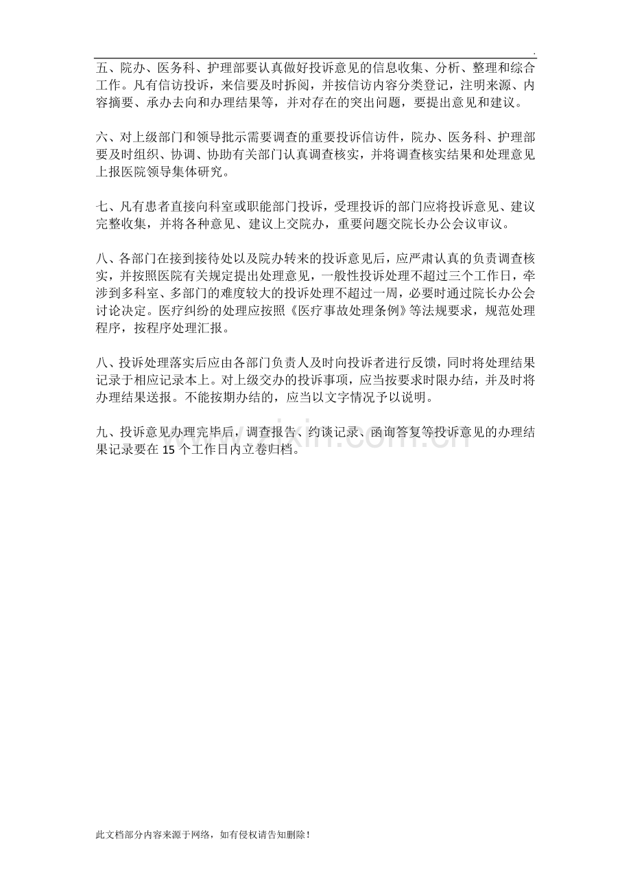 医院投诉管理制度及处理流程.docx_第2页