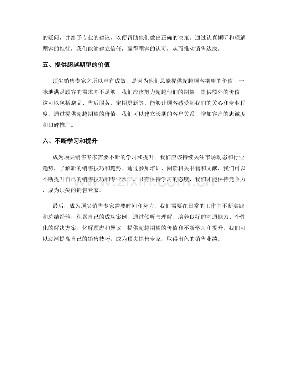 黄金交流话术技巧：成为顶尖销售专家.docx_第2页