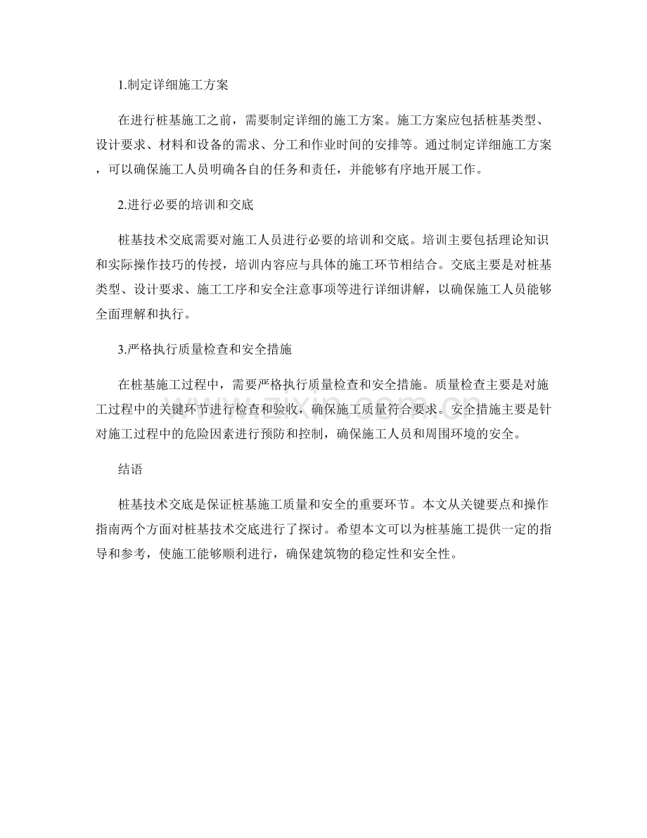 桩基技术交底的关键要点与操作指南.docx_第2页