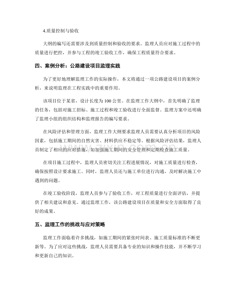 监理工作大纲的详细编写与案例分析.docx_第2页