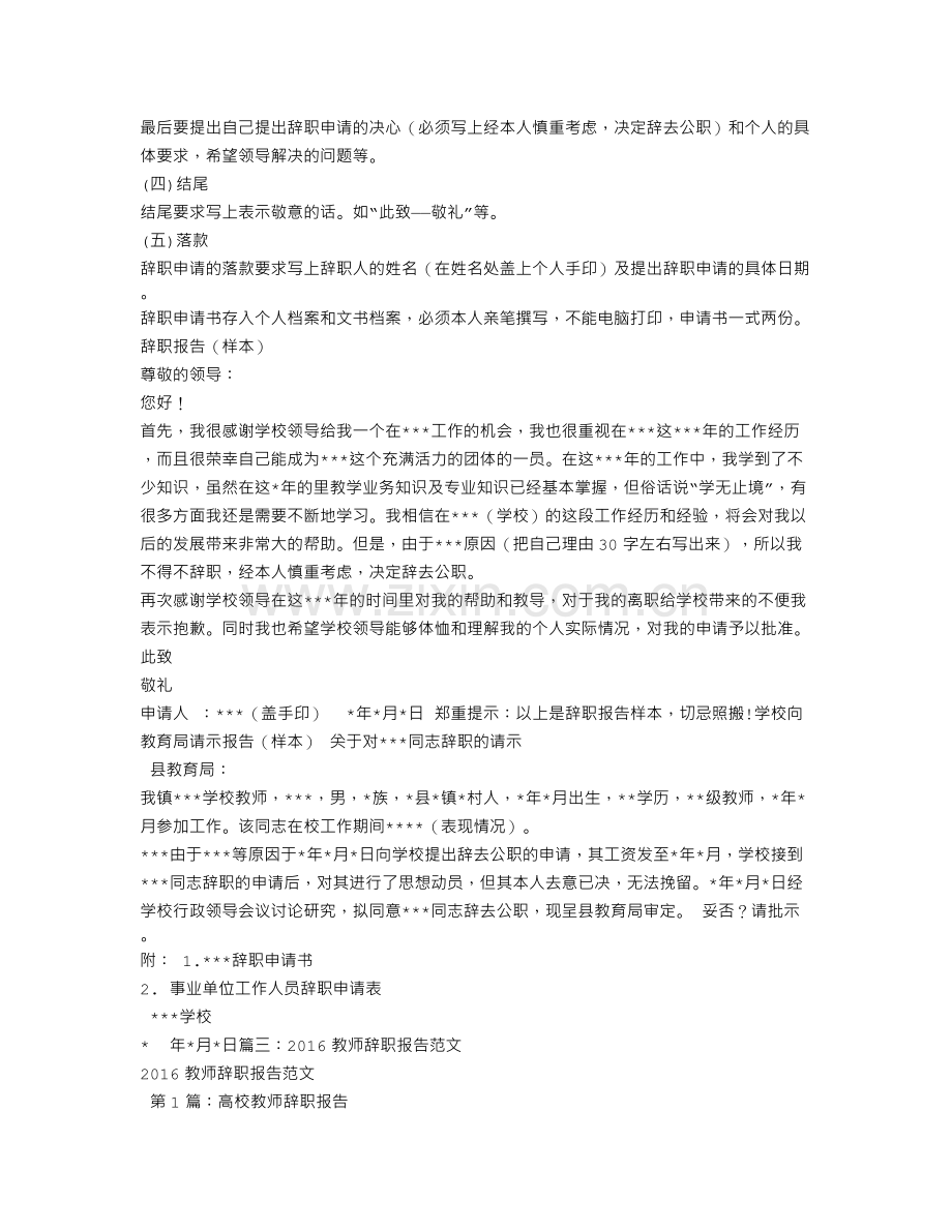 在编教师辞职报告范文.doc_第2页