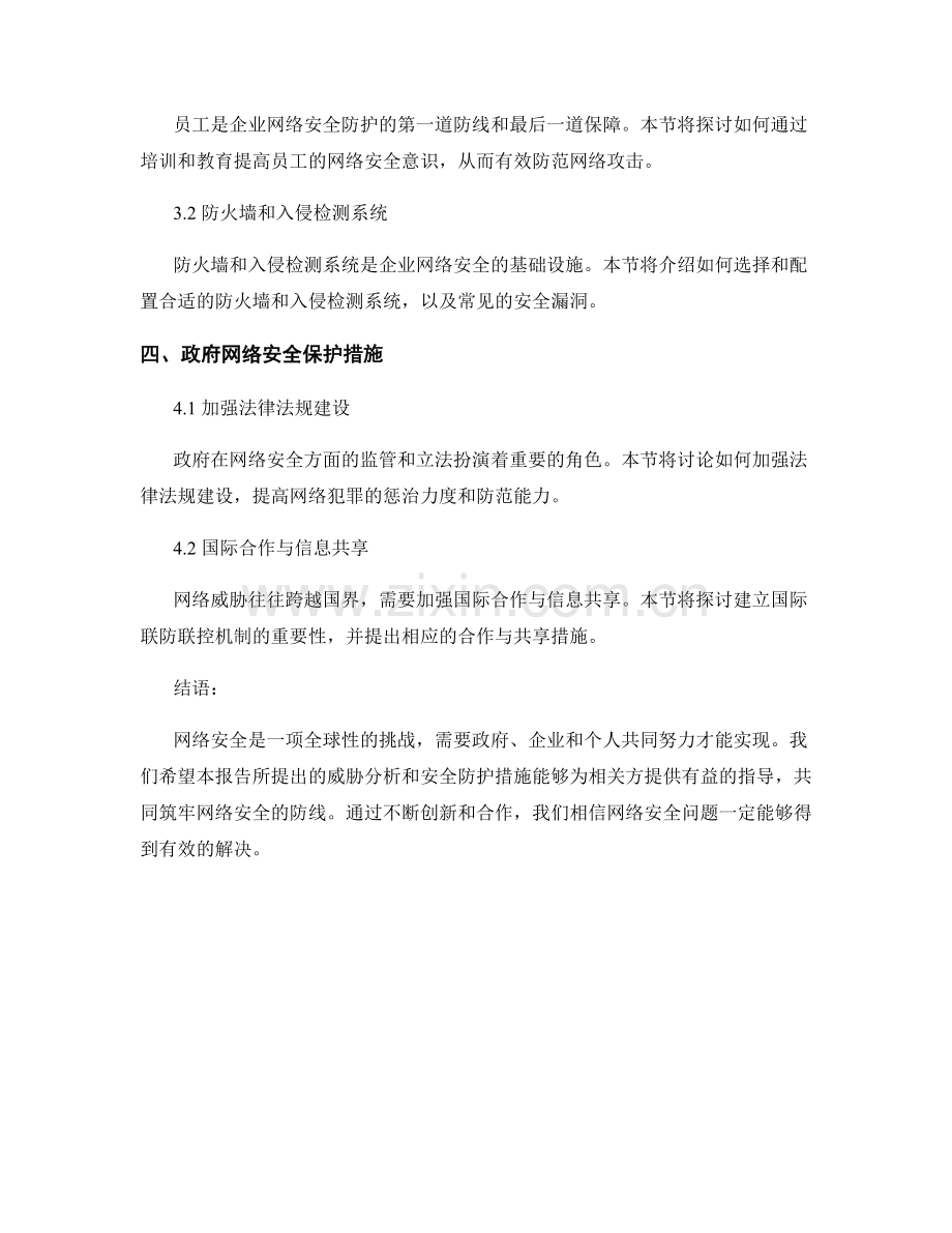 网络安全报告：威胁分析与安全防护措施.docx_第2页