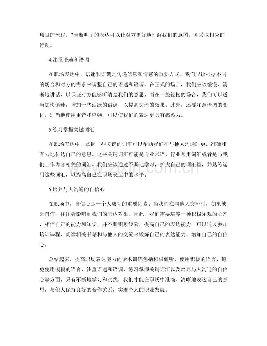 提高职场表达能力的话术训练.docx_第2页