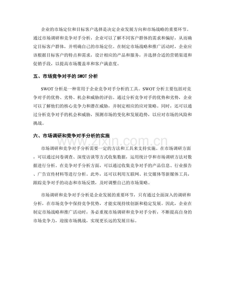 报告的市场调研和竞争对手分析.docx_第2页