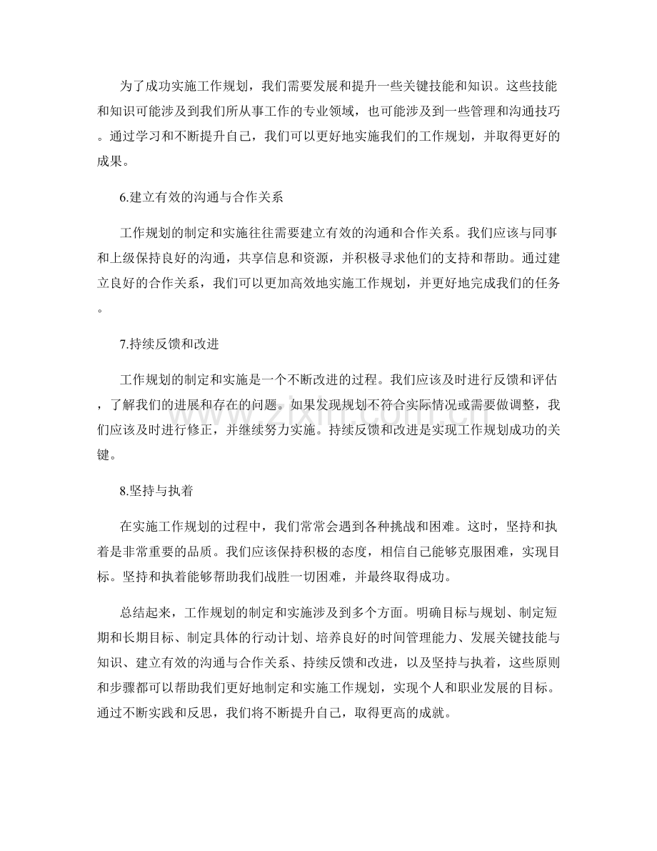 工作规划的制定原则与实施步骤.docx_第2页