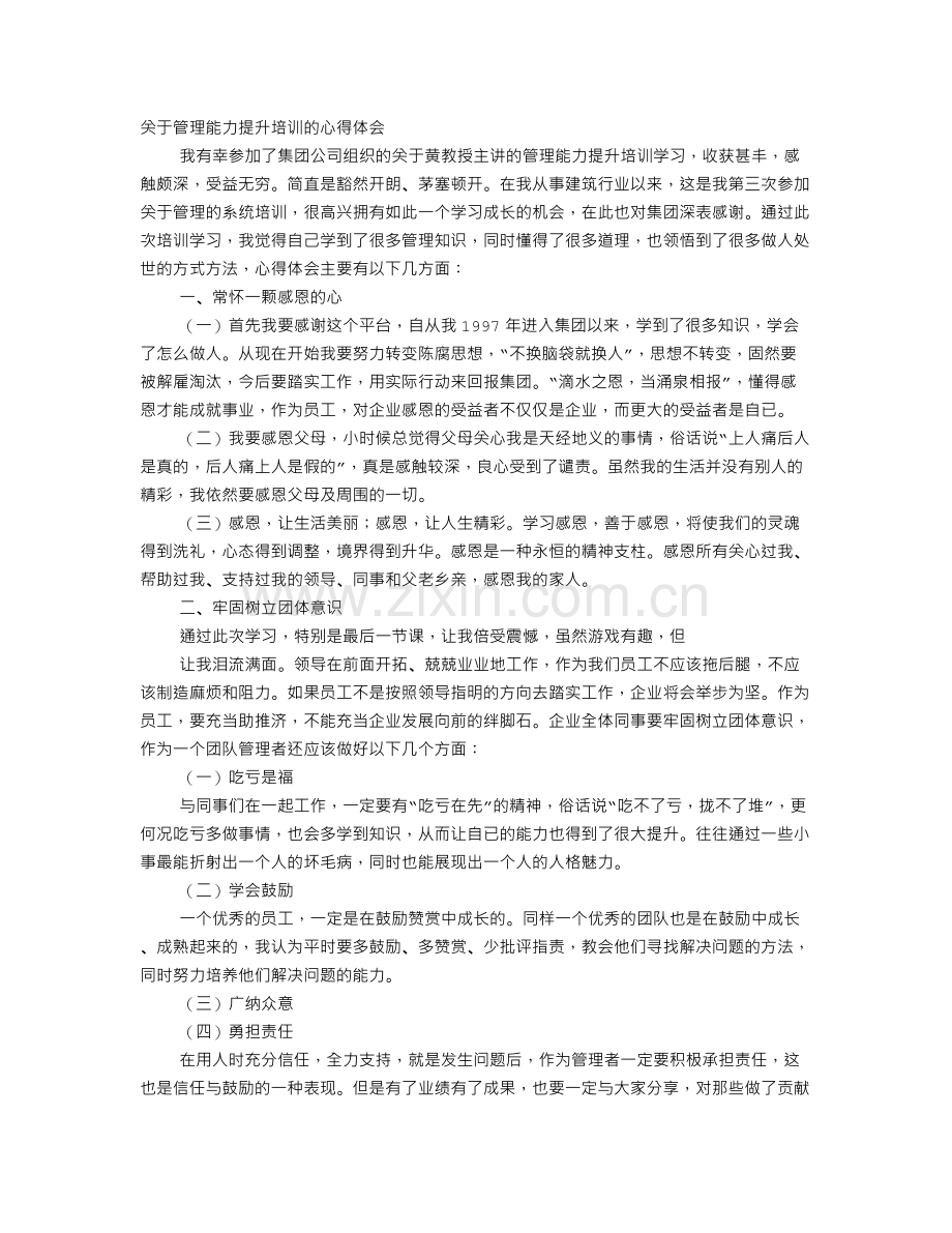 素质提升培训心得体会.doc_第1页