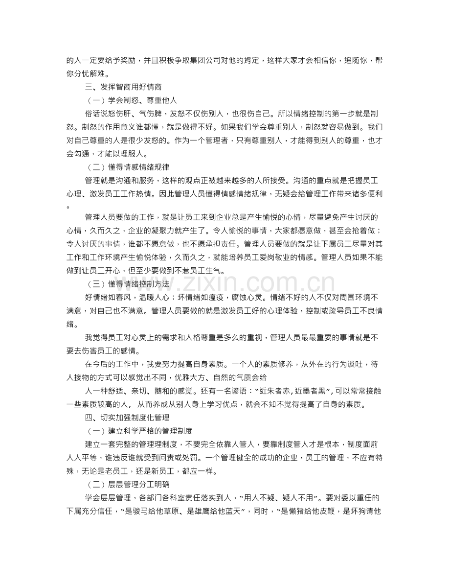 素质提升培训心得体会.doc_第2页