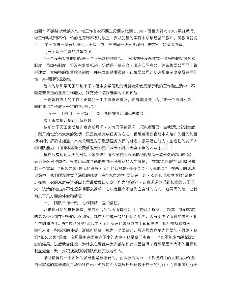 素质提升培训心得体会.doc_第3页