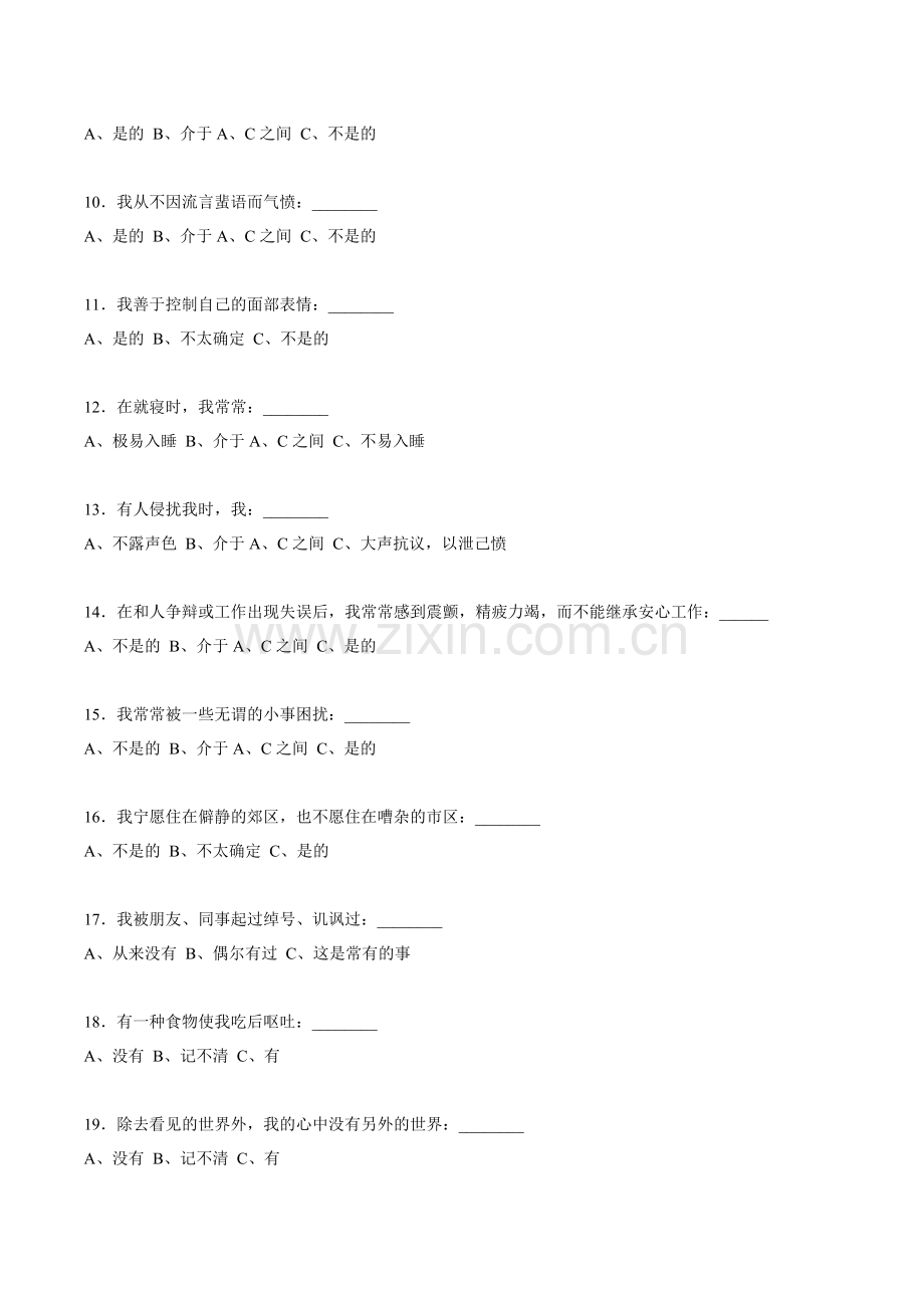 国际标准情商测试题.doc_第2页