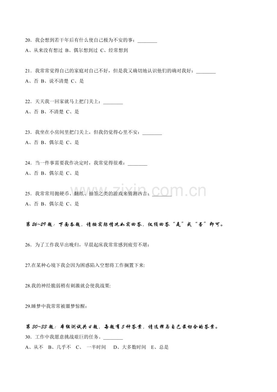 国际标准情商测试题.doc_第3页