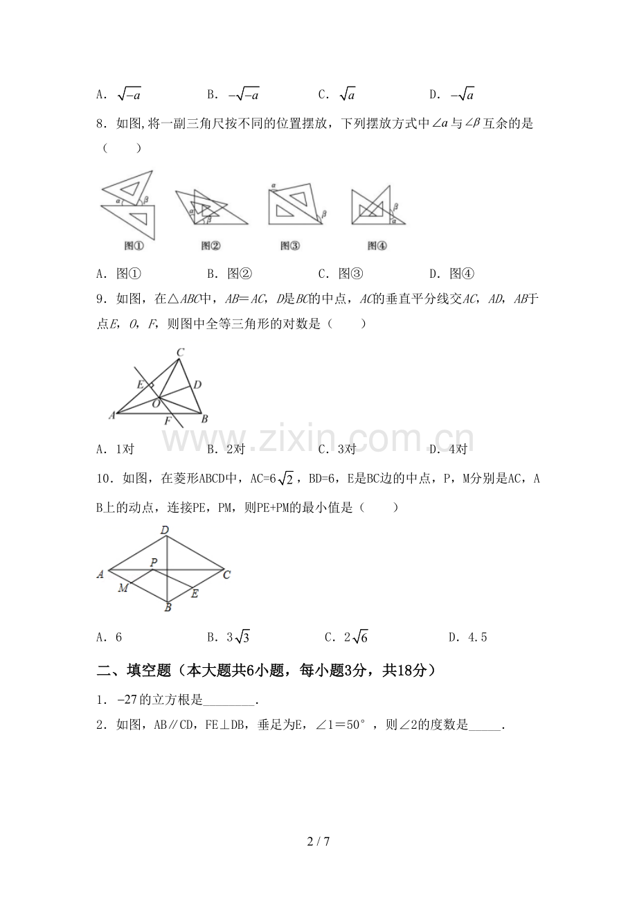 2022年人教版七年级数学上册期末试卷【带答案】.doc_第2页