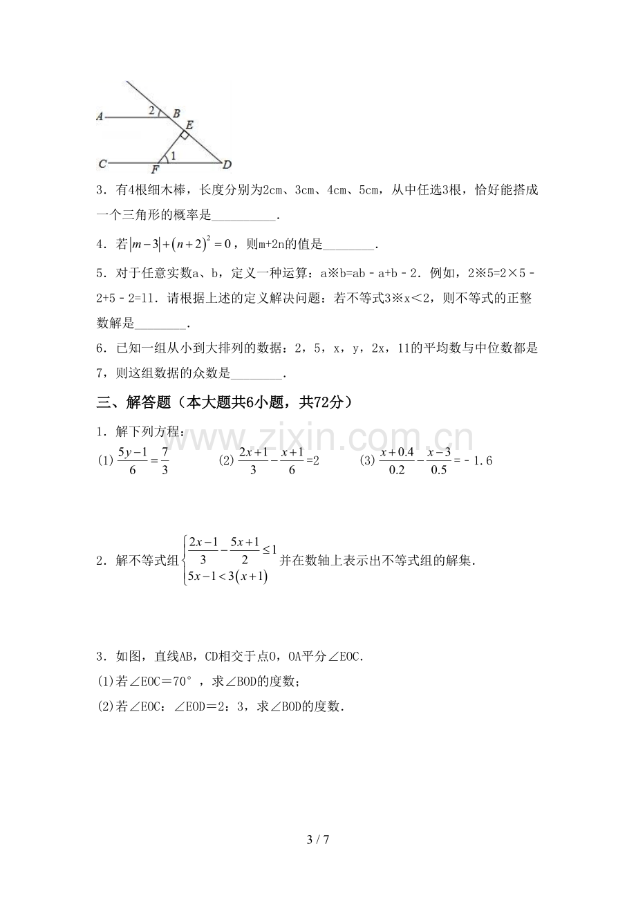 2022年人教版七年级数学上册期末试卷【带答案】.doc_第3页