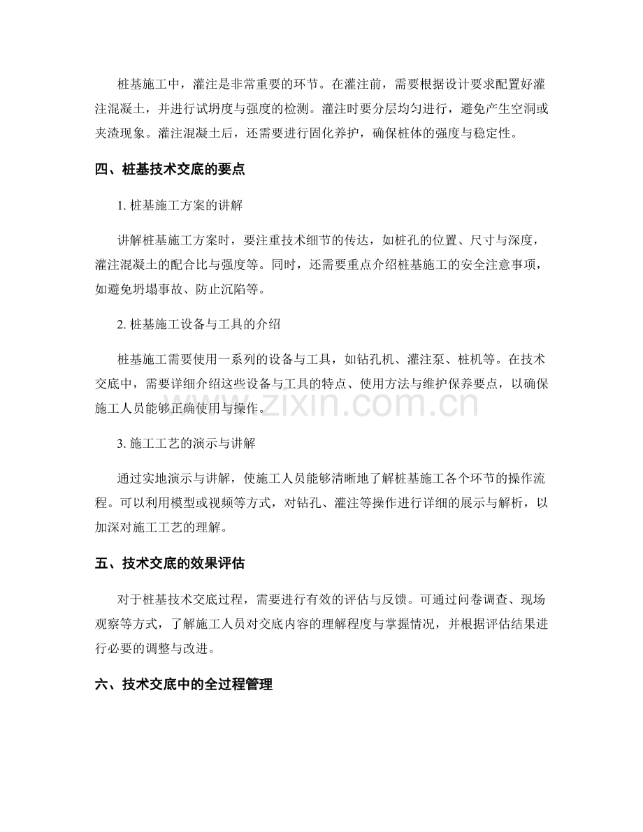 桩基技术交底的要点与施工工艺解析.docx_第2页