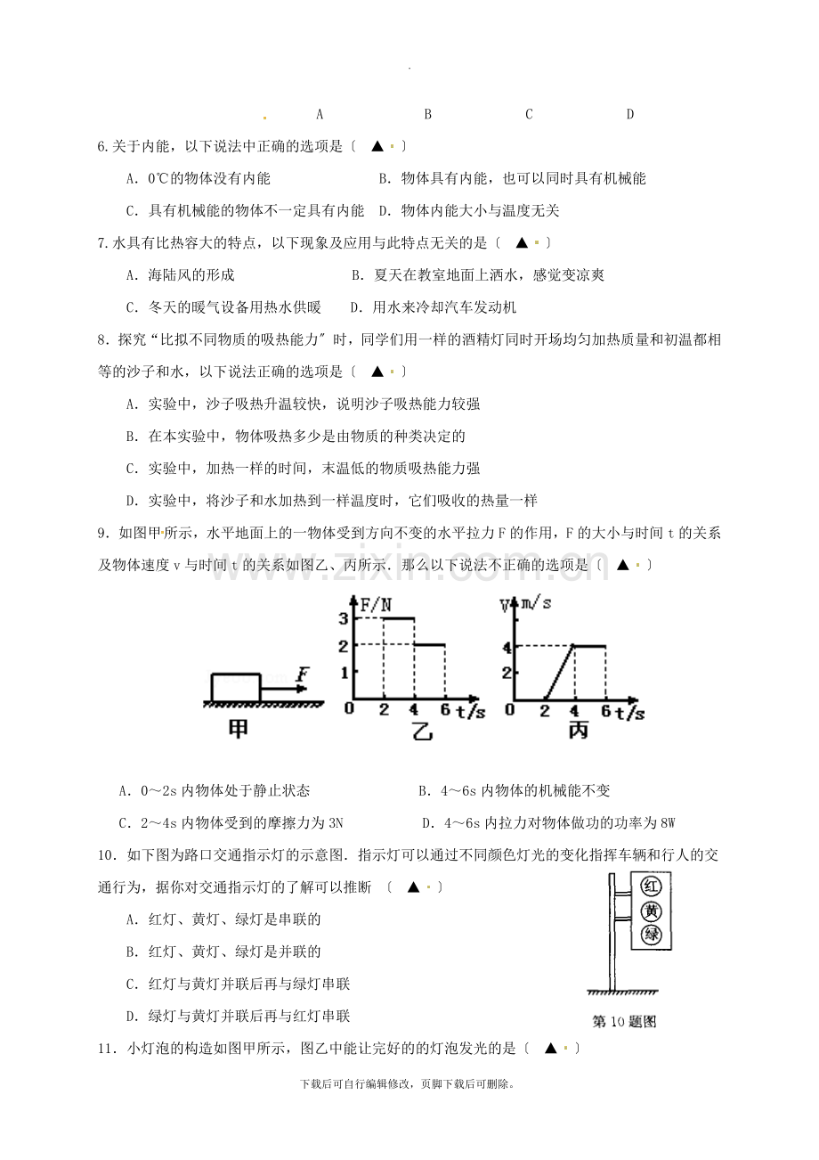 江苏省靖江市2021届九年级第一学期期中物理试卷.doc_第2页