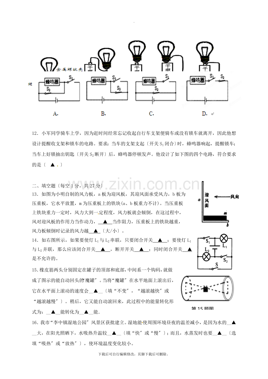 江苏省靖江市2021届九年级第一学期期中物理试卷.doc_第3页